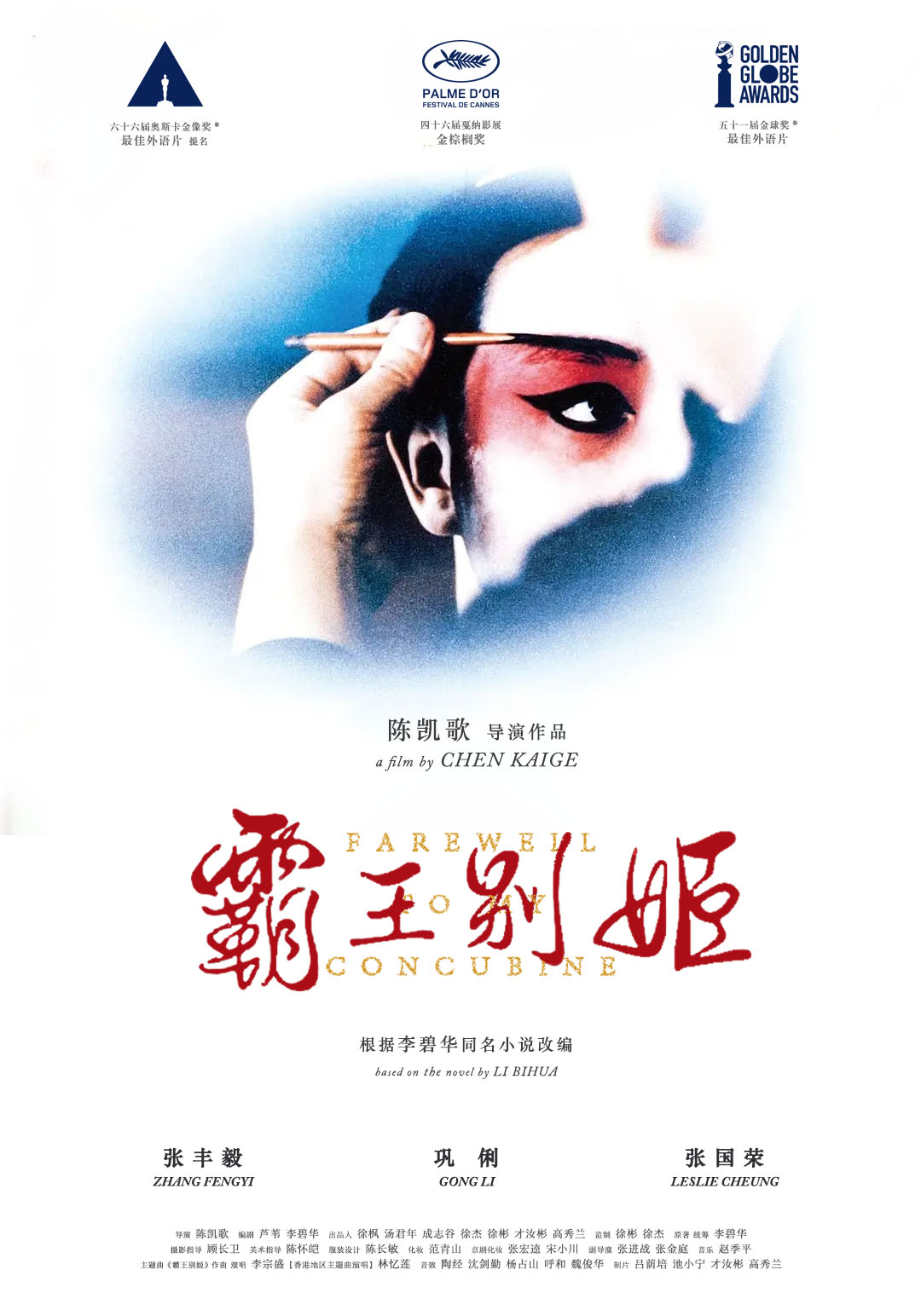 霸王别姬